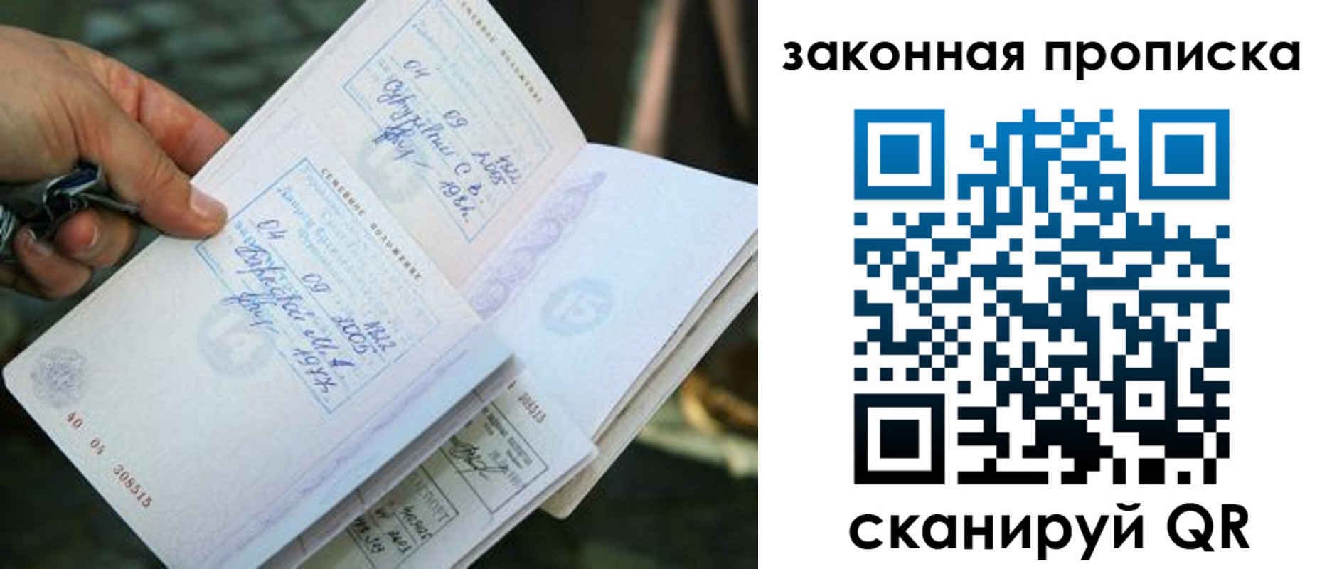 прописка законно в Лениногорске